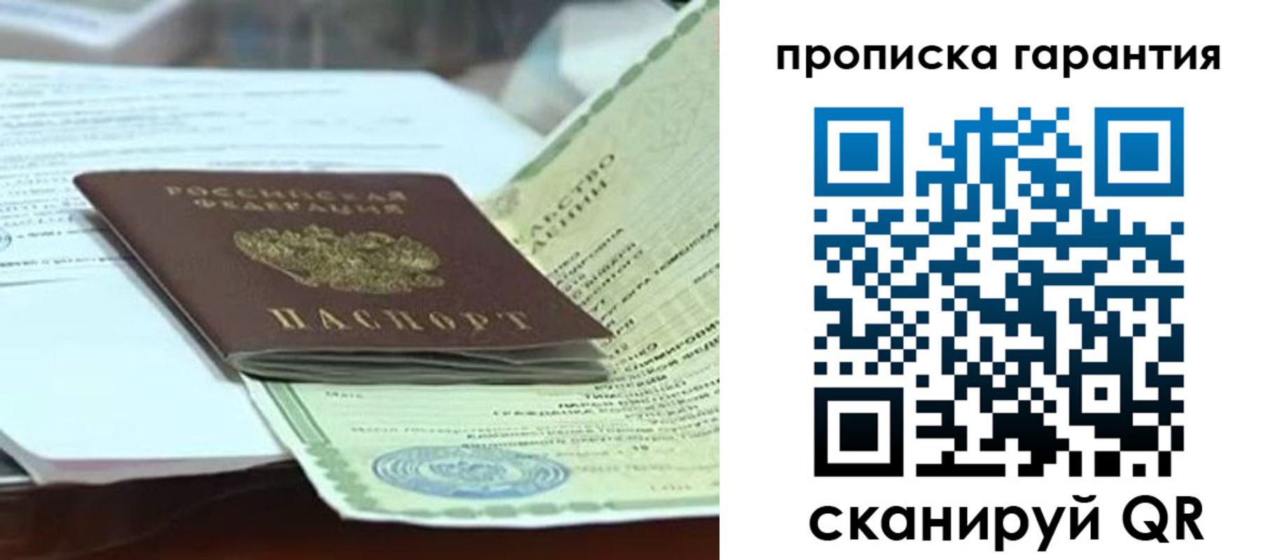 прописка в квартире в Курской области
